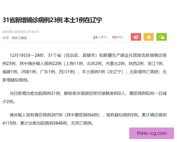 31省新报当日本土病例十二万六千八百二十三例各地联防再布严控